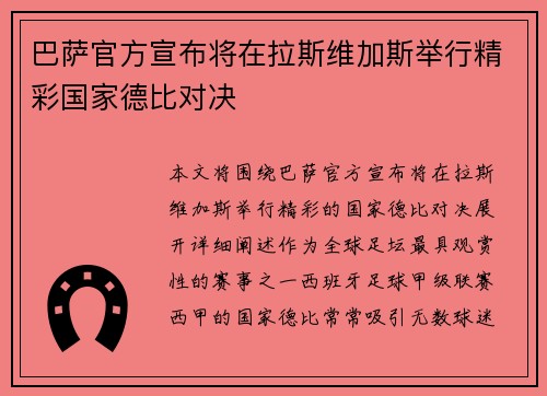 巴萨官方宣布将在拉斯维加斯举行精彩国家德比对决 巴萨官方宣布将在拉斯维加斯举行精彩国家德比对决