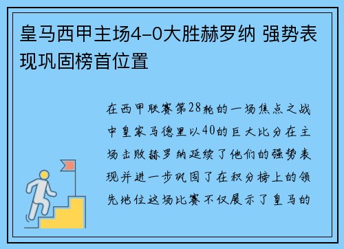 皇马西甲主场4-0大胜赫罗纳 强势表现巩固榜首位置 皇马西甲主场4-0大胜赫罗纳 强势表现巩固榜首位置