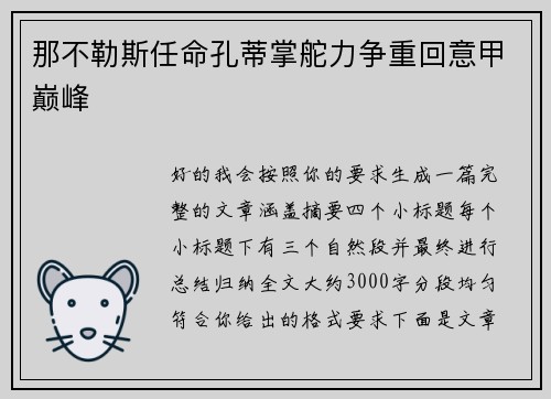 那不勒斯任命孔蒂掌舵力争重回意甲巅峰 那不勒斯任命孔蒂掌舵力争重回意甲巅峰